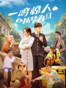 我的朋友的丈夫