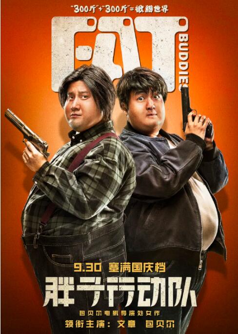 黑黑的肥岳