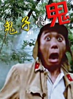她那充满魅力的妈妈
