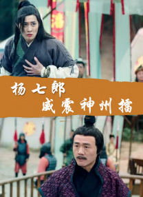 一夜七次狼在线观看