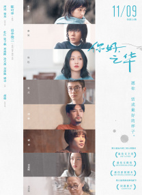 不伦的时代导演版